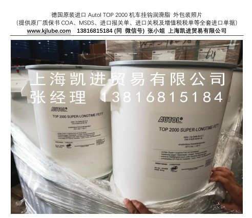AUTOL TOP 2000_上海凱進(jìn)貿易