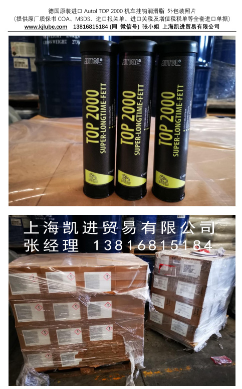 AUTOL TOP 2000_上海凱進(jìn)貿易