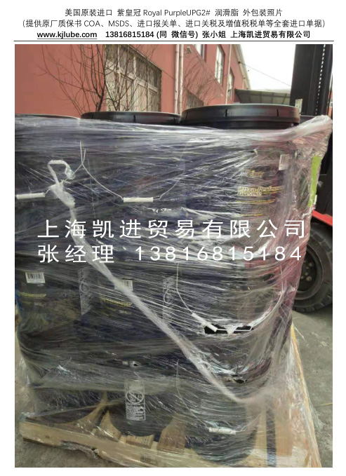 紫皇冠UPG2_上海凱進(jìn)貿易