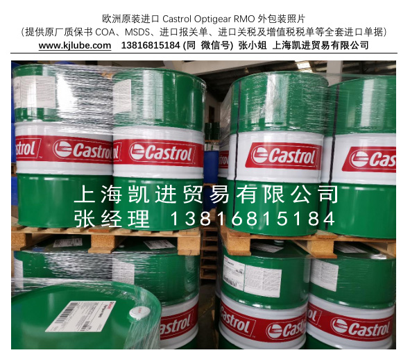 CASTROL OPTIGEAR RMO_上海凱進(jìn)貿易