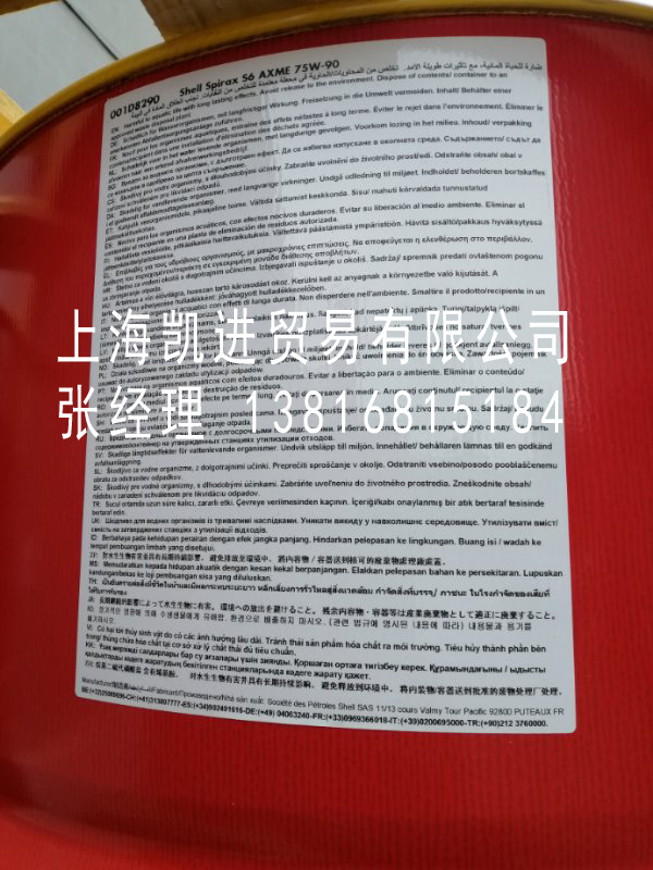 shell spirax s6 axme 75w-90_上海凱進(jìn)貿易