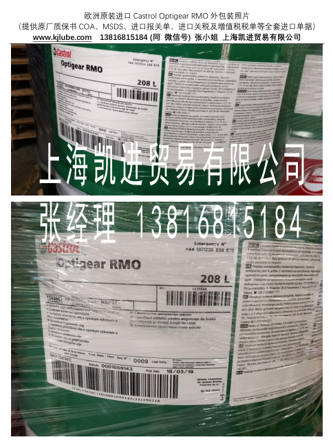 castrol optigear rmo_上海凱進(jìn)貿易